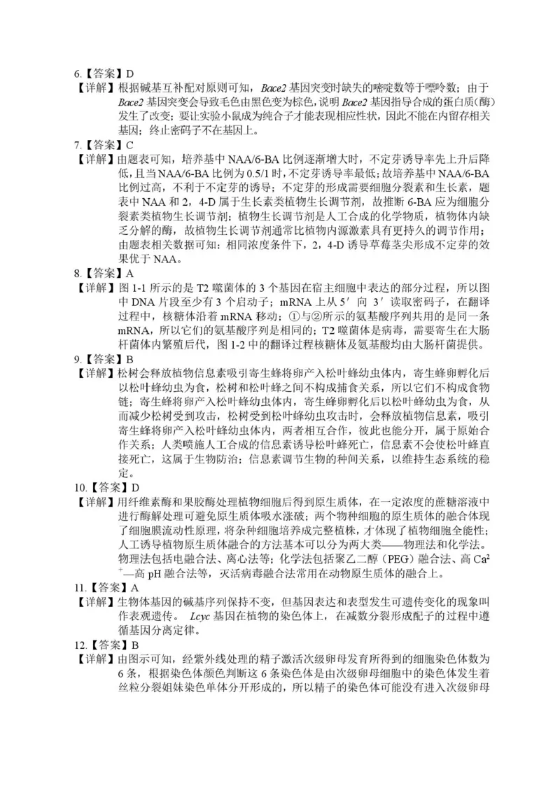 广西壮族自治区柳州市2024-2025学年高二下学期6月期末考试生物试题（含答案）_2025年6月_250627广西壮族自治区柳州市2024-2025学年高二下学期6月期末考试（全科）