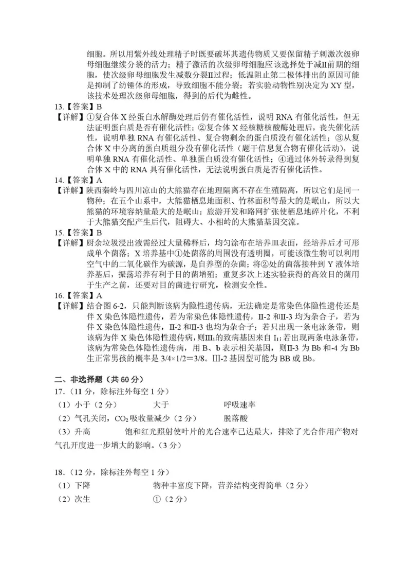 广西壮族自治区柳州市2024-2025学年高二下学期6月期末考试生物试题（含答案）_2025年6月_250627广西壮族自治区柳州市2024-2025学年高二下学期6月期末考试（全科）