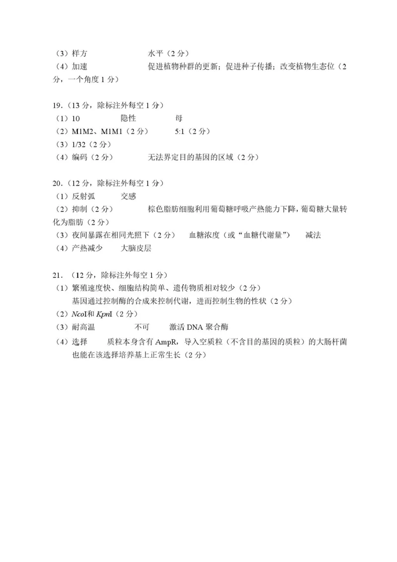 广西壮族自治区柳州市2024-2025学年高二下学期6月期末考试生物试题（含答案）_2025年6月_250627广西壮族自治区柳州市2024-2025学年高二下学期6月期末考试（全科）