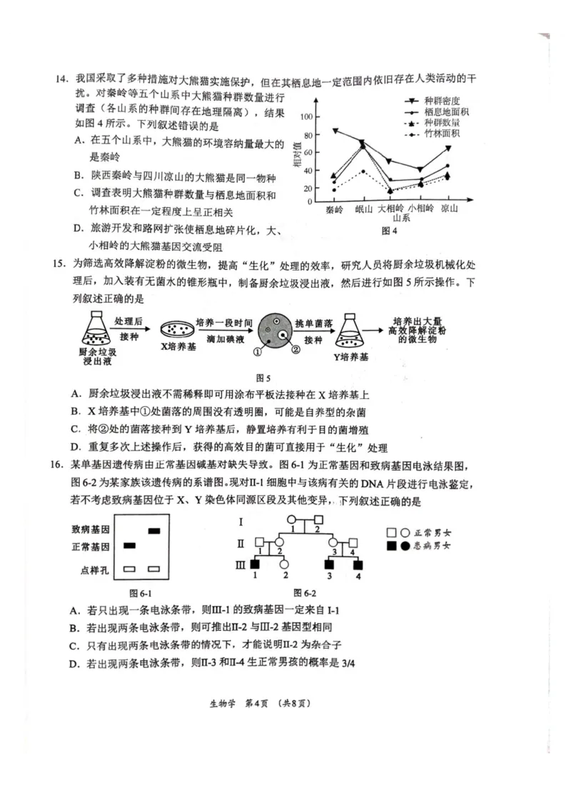 广西壮族自治区柳州市2024-2025学年高二下学期6月期末考试生物试题（含答案）_2025年6月_250627广西壮族自治区柳州市2024-2025学年高二下学期6月期末考试（全科）