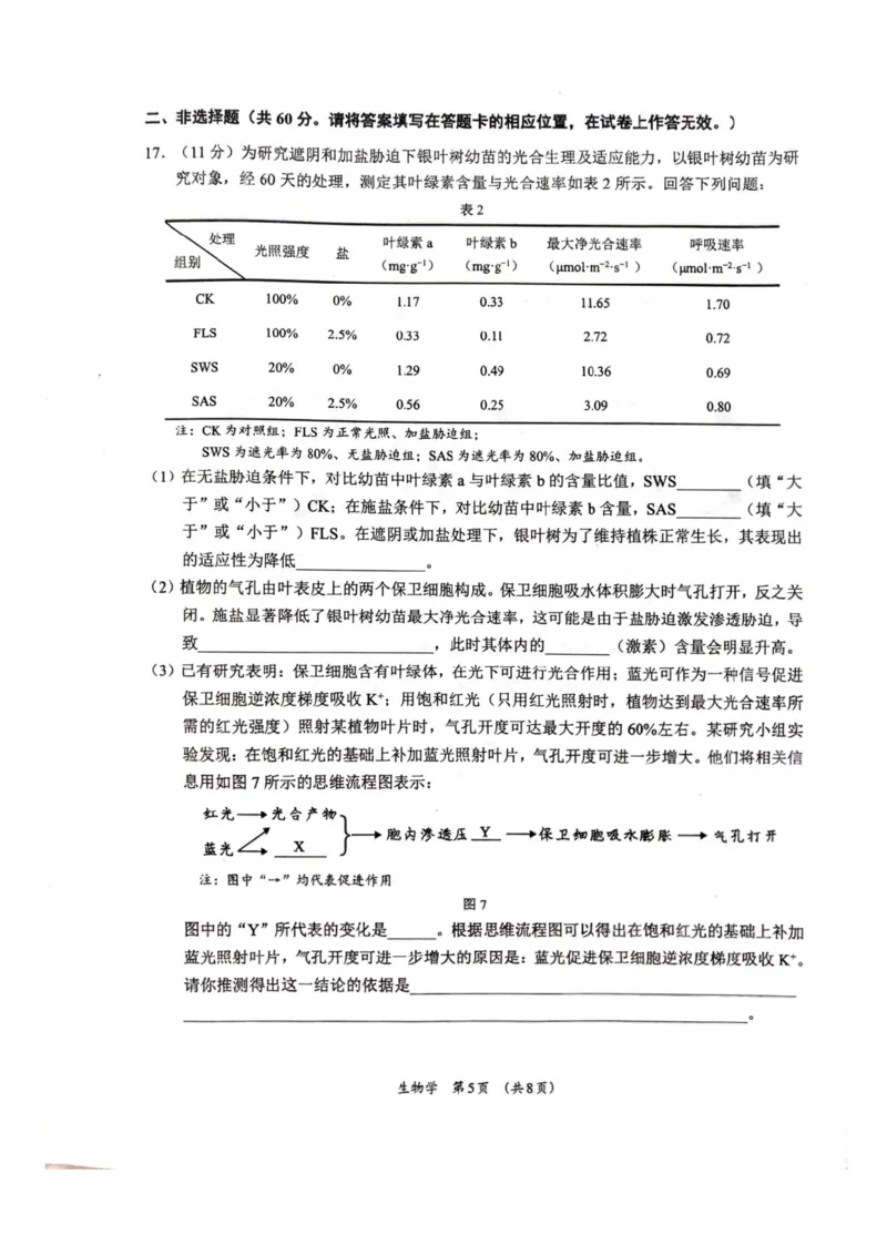 广西壮族自治区柳州市2024-2025学年高二下学期6月期末考试生物试题（含答案）_2025年6月_250627广西壮族自治区柳州市2024-2025学年高二下学期6月期末考试（全科）