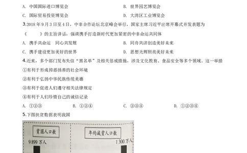 精品解析：2019年江苏省无锡市中考文综道德与法治试题（原卷版）_中考真题_7.政治中考真题2015-2024年_地区卷_江苏省_无锡政治（09-21）缺12.16.20