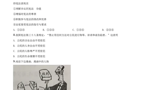 精品解析：2019年江苏省无锡市中考文综道德与法治试题（原卷版）_中考真题_7.政治中考真题2015-2024年_地区卷_江苏省_无锡政治（09-21）缺12.16.20