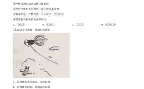 精品解析：2019年江苏省无锡市中考文综道德与法治试题（原卷版）_中考真题_7.政治中考真题2015-2024年_地区卷_江苏省_无锡政治（09-21）缺12.16.20