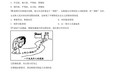 精品解析：2019年江苏省无锡市中考文综道德与法治试题（原卷版）_中考真题_7.政治中考真题2015-2024年_地区卷_江苏省_无锡政治（09-21）缺12.16.20