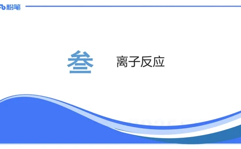 理论精讲04-化学基本概念4-岳筱涵_4-教培资料-26年最新资料-同步更新_初中高中教资_03科三专项（进去保存报考的学科即可）_01科目三FB网课、三色速记手册、知识点导图等推荐