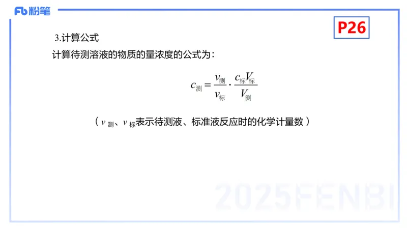 理论精讲04-化学基本概念4-岳筱涵_4-教培资料-26年最新资料-同步更新_初中高中教资_03科三专项（进去保存报考的学科即可）_01科目三FB网课、三色速记手册、知识点导图等推荐