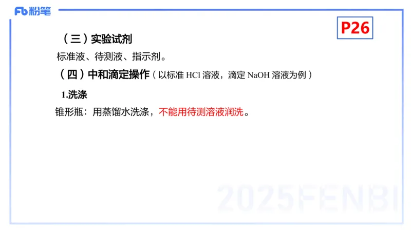 理论精讲04-化学基本概念4-岳筱涵_4-教培资料-26年最新资料-同步更新_初中高中教资_03科三专项（进去保存报考的学科即可）_01科目三FB网课、三色速记手册、知识点导图等推荐