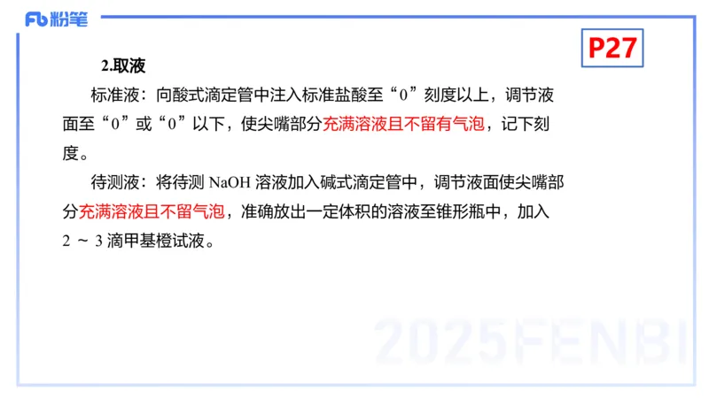 理论精讲04-化学基本概念4-岳筱涵_4-教培资料-26年最新资料-同步更新_初中高中教资_03科三专项（进去保存报考的学科即可）_01科目三FB网课、三色速记手册、知识点导图等推荐