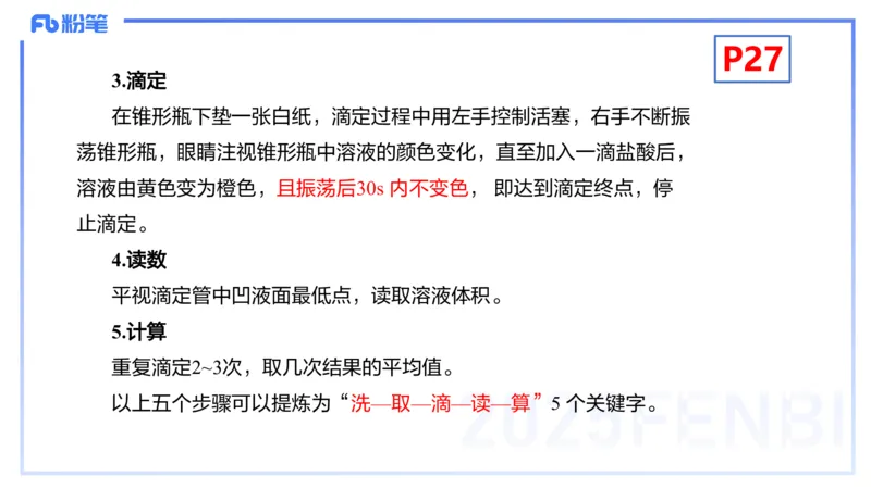 理论精讲04-化学基本概念4-岳筱涵_4-教培资料-26年最新资料-同步更新_初中高中教资_03科三专项（进去保存报考的学科即可）_01科目三FB网课、三色速记手册、知识点导图等推荐