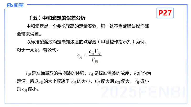 理论精讲04-化学基本概念4-岳筱涵_4-教培资料-26年最新资料-同步更新_初中高中教资_03科三专项（进去保存报考的学科即可）_01科目三FB网课、三色速记手册、知识点导图等推荐