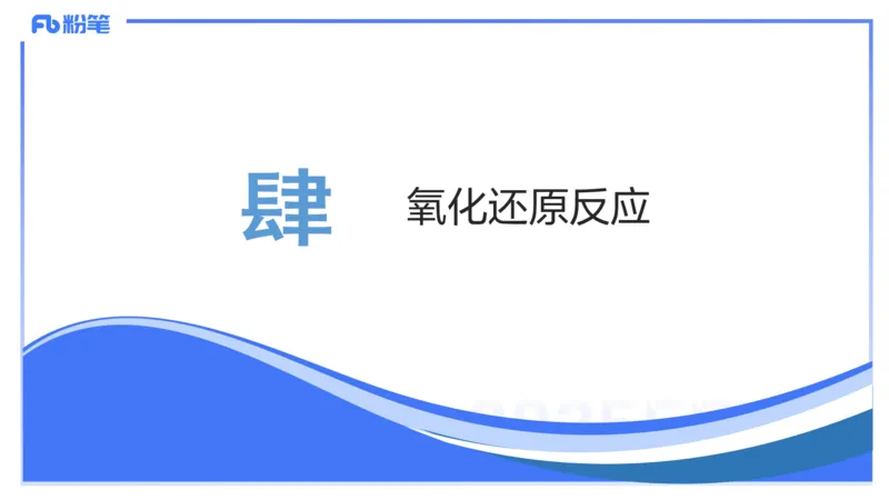 理论精讲04-化学基本概念4-岳筱涵_4-教培资料-26年最新资料-同步更新_初中高中教资_03科三专项（进去保存报考的学科即可）_01科目三FB网课、三色速记手册、知识点导图等推荐