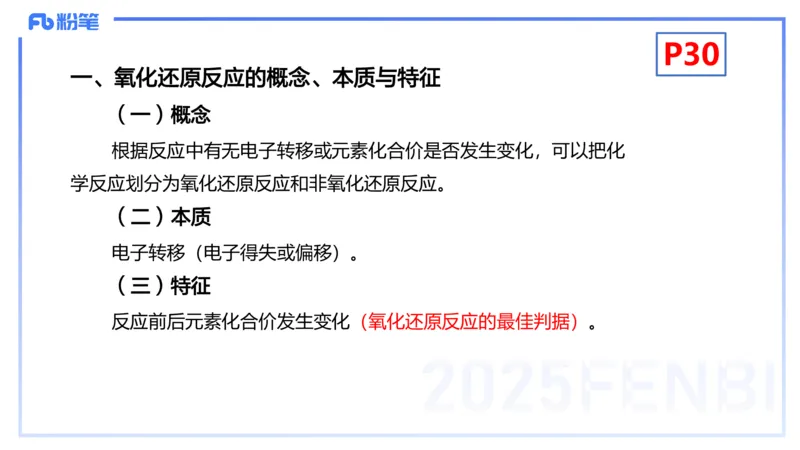 理论精讲04-化学基本概念4-岳筱涵_4-教培资料-26年最新资料-同步更新_初中高中教资_03科三专项（进去保存报考的学科即可）_01科目三FB网课、三色速记手册、知识点导图等推荐