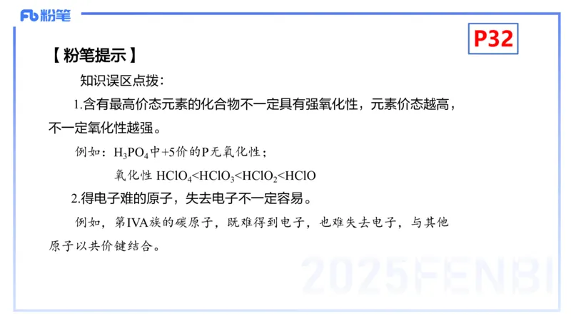 理论精讲04-化学基本概念4-岳筱涵_4-教培资料-26年最新资料-同步更新_初中高中教资_03科三专项（进去保存报考的学科即可）_01科目三FB网课、三色速记手册、知识点导图等推荐