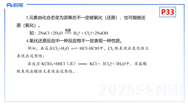理论精讲04-化学基本概念4-岳筱涵_4-教培资料-26年最新资料-同步更新_初中高中教资_03科三专项（进去保存报考的学科即可）_01科目三FB网课、三色速记手册、知识点导图等推荐