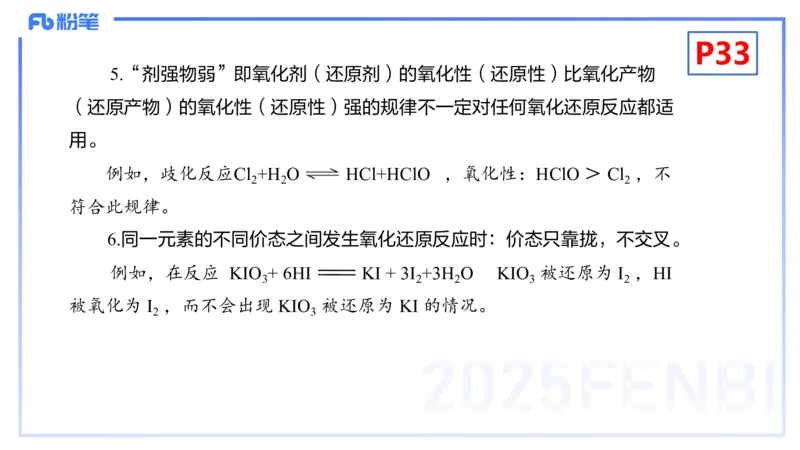 理论精讲04-化学基本概念4-岳筱涵_4-教培资料-26年最新资料-同步更新_初中高中教资_03科三专项（进去保存报考的学科即可）_01科目三FB网课、三色速记手册、知识点导图等推荐