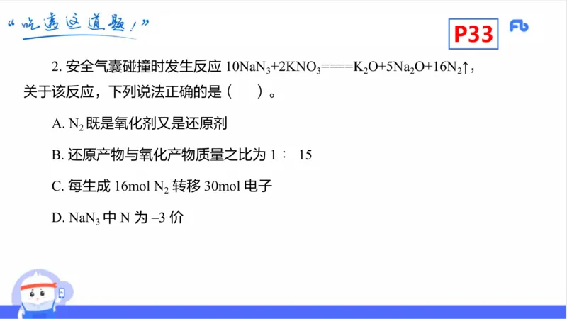 理论精讲04-化学基本概念4-岳筱涵_4-教培资料-26年最新资料-同步更新_初中高中教资_03科三专项（进去保存报考的学科即可）_01科目三FB网课、三色速记手册、知识点导图等推荐