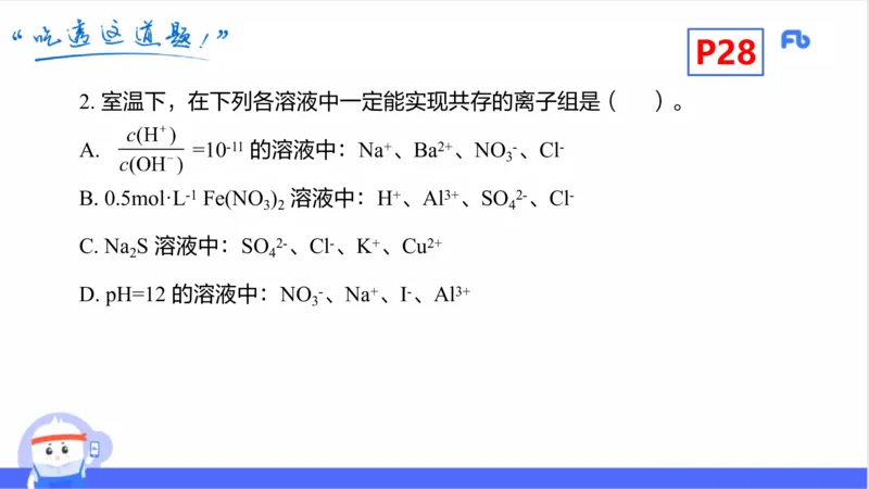 理论精讲04-化学基本概念4-岳筱涵_4-教培资料-26年最新资料-同步更新_初中高中教资_03科三专项（进去保存报考的学科即可）_01科目三FB网课、三色速记手册、知识点导图等推荐