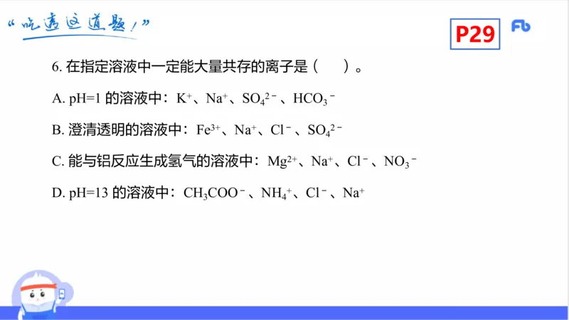 理论精讲04-化学基本概念4-岳筱涵_4-教培资料-26年最新资料-同步更新_初中高中教资_03科三专项（进去保存报考的学科即可）_01科目三FB网课、三色速记手册、知识点导图等推荐