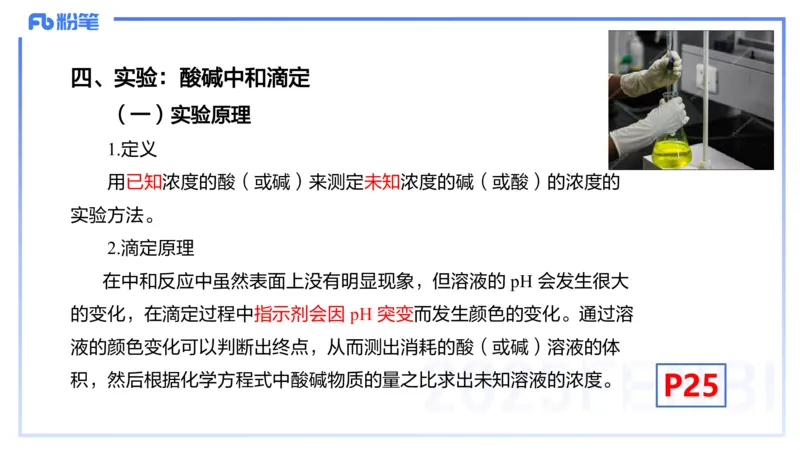 理论精讲04-化学基本概念4-岳筱涵_4-教培资料-26年最新资料-同步更新_初中高中教资_03科三专项（进去保存报考的学科即可）_01科目三FB网课、三色速记手册、知识点导图等推荐