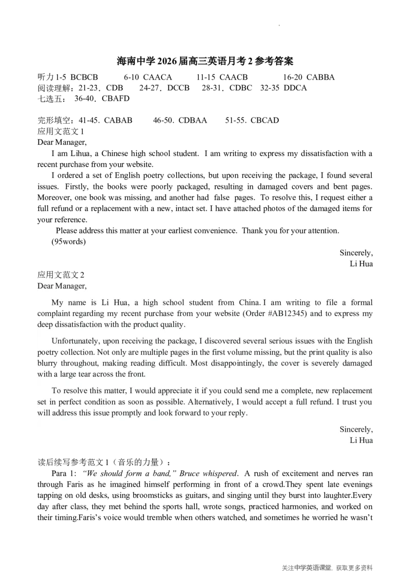 海南中学2026届高三年级11月第二次月考英语答案_251117海南省海南中学2026届高三年级11月第二次月考（全科）