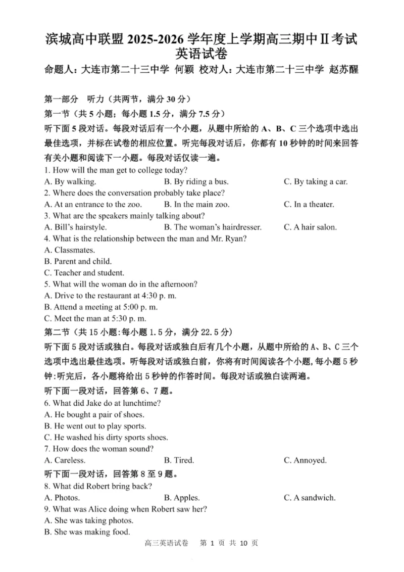 大连滨城高中联盟2025-2026学年度上学期高三期中Ⅱ考试英语_2025年12月_251205大连滨城高中联盟2025-2026学年度上学期高三期中Ⅱ考试（全科）