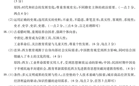 新时代高中教育联合体2025-2026学年高三上学期11月期中联考历史答案_251106黑龙江省新时代高中教育联合体2025-2026学年高三上学期11月期中联考（全科）