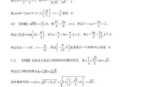 大连滨城高中联盟2025-2026学年度上学期高三期中Ⅱ考试数学答案_2025年12月_251205大连滨城高中联盟2025-2026学年度上学期高三期中Ⅱ考试（全科）