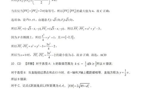 大连滨城高中联盟2025-2026学年度上学期高三期中Ⅱ考试数学答案_2025年12月_251205大连滨城高中联盟2025-2026学年度上学期高三期中Ⅱ考试（全科）