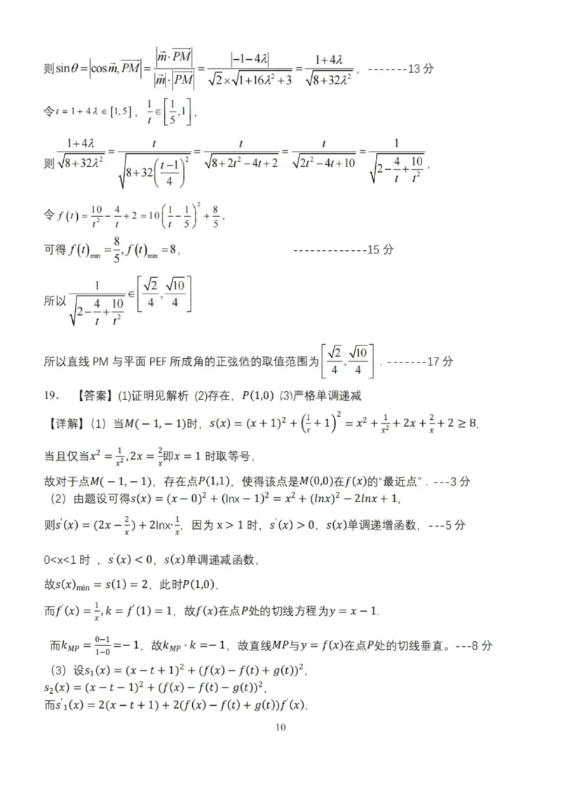 大连滨城高中联盟2025-2026学年度上学期高三期中Ⅱ考试数学答案_2025年12月_251205大连滨城高中联盟2025-2026学年度上学期高三期中Ⅱ考试（全科）