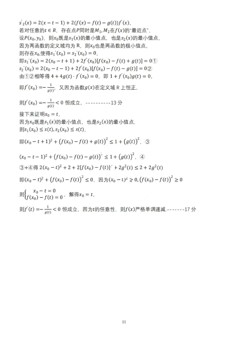 大连滨城高中联盟2025-2026学年度上学期高三期中Ⅱ考试数学答案_2025年12月_251205大连滨城高中联盟2025-2026学年度上学期高三期中Ⅱ考试（全科）