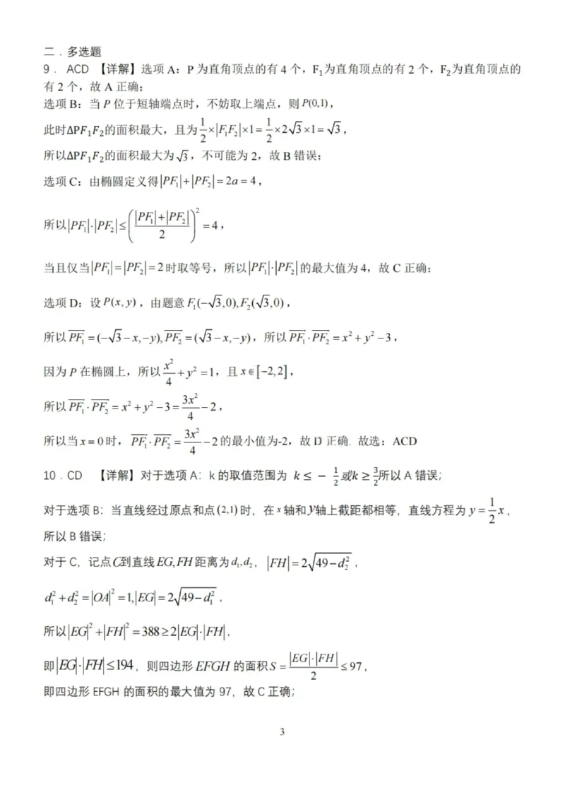 大连滨城高中联盟2025-2026学年度上学期高三期中Ⅱ考试数学答案_2025年12月_251205大连滨城高中联盟2025-2026学年度上学期高三期中Ⅱ考试（全科）