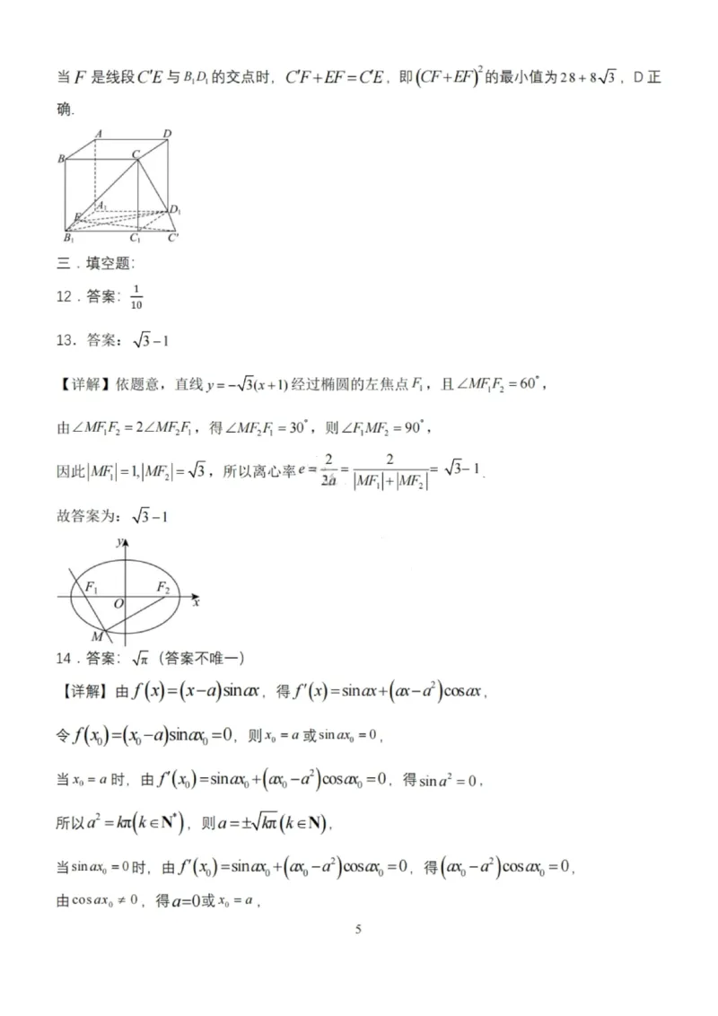 大连滨城高中联盟2025-2026学年度上学期高三期中Ⅱ考试数学答案_2025年12月_251205大连滨城高中联盟2025-2026学年度上学期高三期中Ⅱ考试（全科）