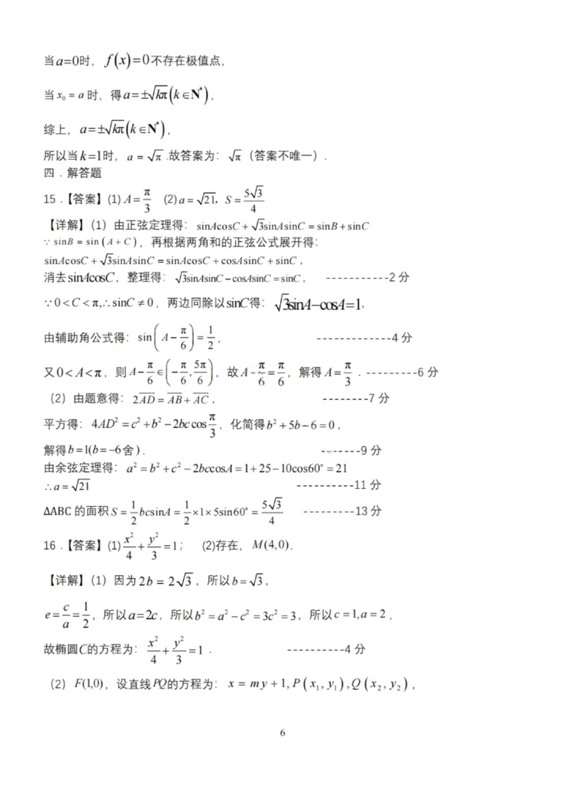 大连滨城高中联盟2025-2026学年度上学期高三期中Ⅱ考试数学答案_2025年12月_251205大连滨城高中联盟2025-2026学年度上学期高三期中Ⅱ考试（全科）