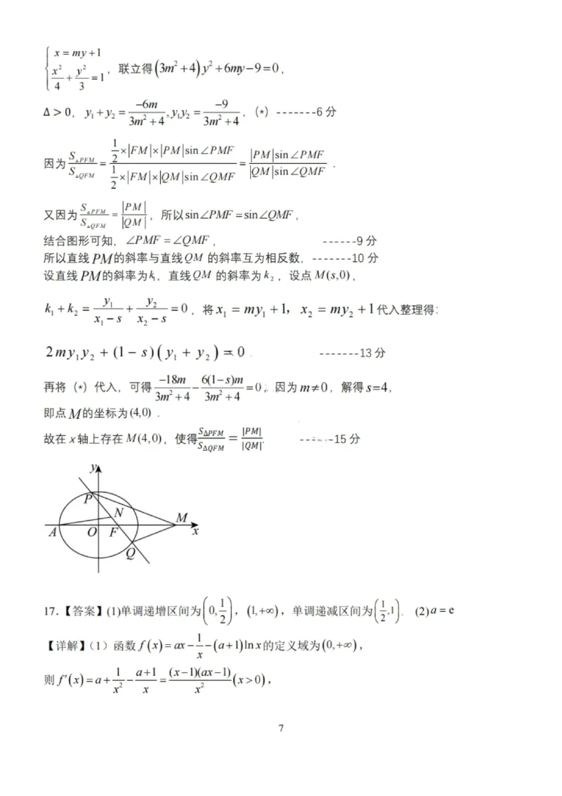 大连滨城高中联盟2025-2026学年度上学期高三期中Ⅱ考试数学答案_2025年12月_251205大连滨城高中联盟2025-2026学年度上学期高三期中Ⅱ考试（全科）