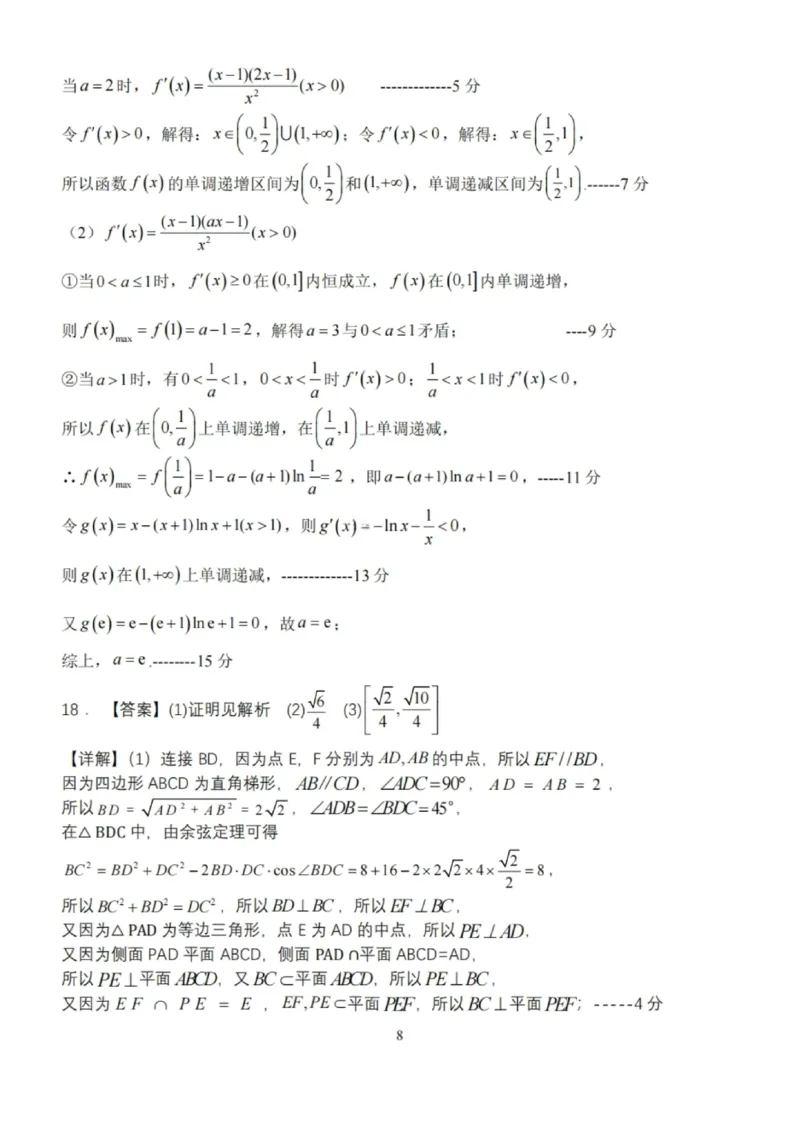 大连滨城高中联盟2025-2026学年度上学期高三期中Ⅱ考试数学答案_2025年12月_251205大连滨城高中联盟2025-2026学年度上学期高三期中Ⅱ考试（全科）