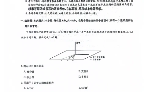 九师高三地理2025-12-1714.08_2025年12月_251218河南九师联盟2026届高三上学期12月联考（全科）_河南九师联盟2026届高三上学期12月联考地理
