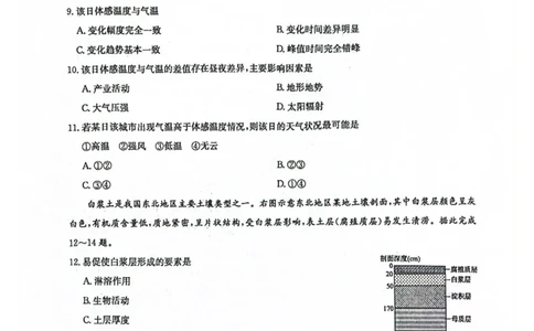 九师高三地理2025-12-1714.08_2025年12月_251218河南九师联盟2026届高三上学期12月联考（全科）_河南九师联盟2026届高三上学期12月联考地理