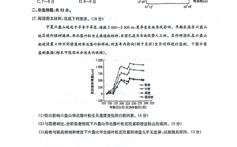 九师高三地理2025-12-1714.08_2025年12月_251218河南九师联盟2026届高三上学期12月联考（全科）_河南九师联盟2026届高三上学期12月联考地理