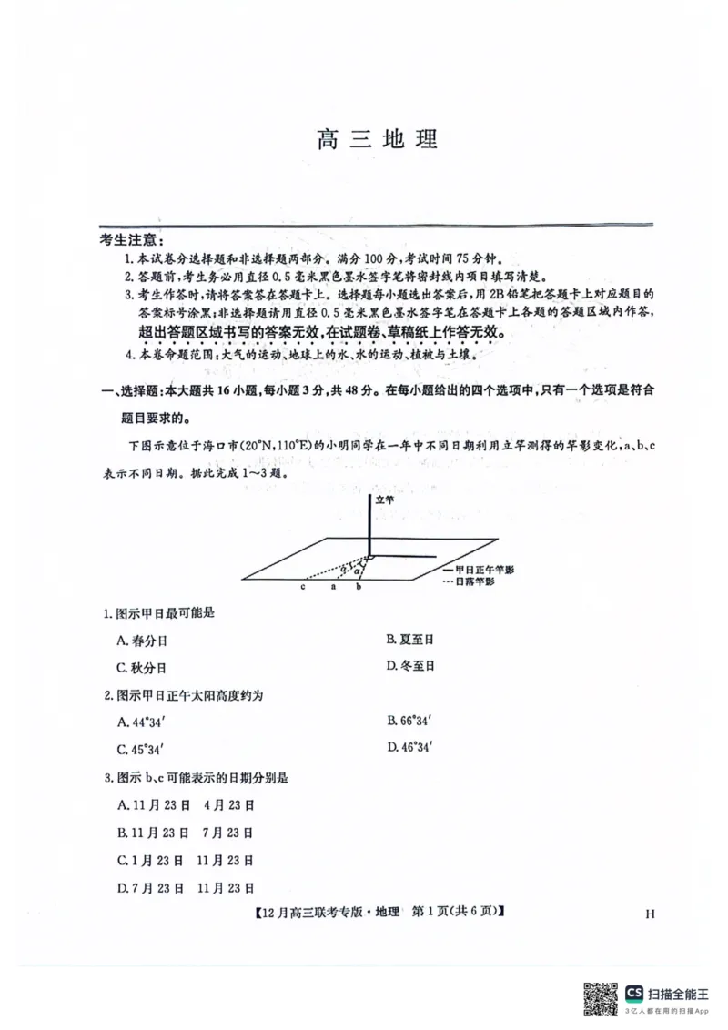 九师高三地理2025-12-1714.08_2025年12月_251218河南九师联盟2026届高三上学期12月联考（全科）_河南九师联盟2026届高三上学期12月联考地理