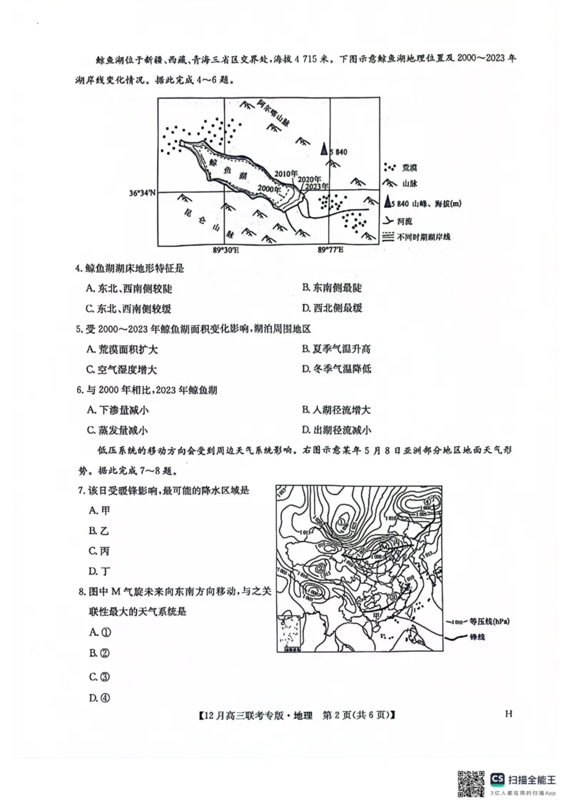 九师高三地理2025-12-1714.08_2025年12月_251218河南九师联盟2026届高三上学期12月联考（全科）_河南九师联盟2026届高三上学期12月联考地理