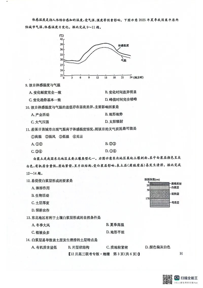 九师高三地理2025-12-1714.08_2025年12月_251218河南九师联盟2026届高三上学期12月联考（全科）_河南九师联盟2026届高三上学期12月联考地理