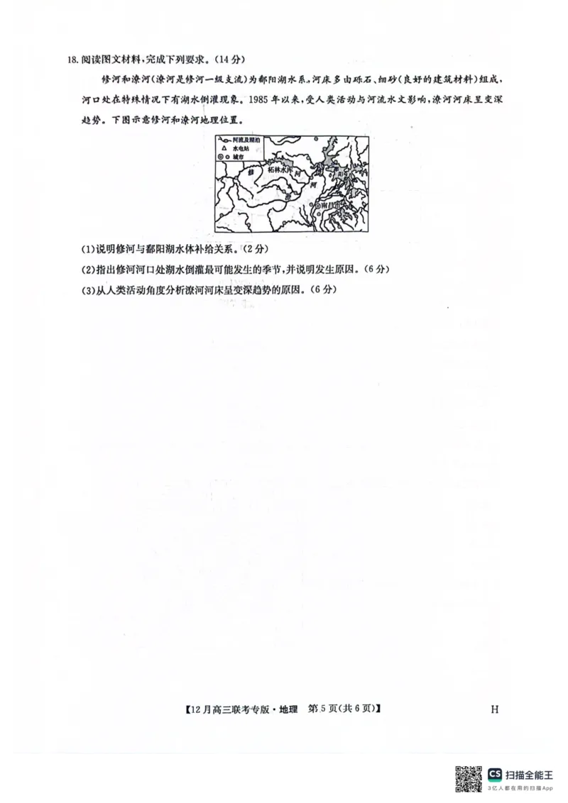 九师高三地理2025-12-1714.08_2025年12月_251218河南九师联盟2026届高三上学期12月联考（全科）_河南九师联盟2026届高三上学期12月联考地理