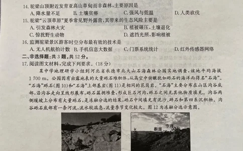 河北省沧衡名校联盟2025-2026学年高三上学期11月期中联考地理试题（含答案）_251118河北省沧衡名校联盟2025-2026学年高三上学期期中质量检测（全科）