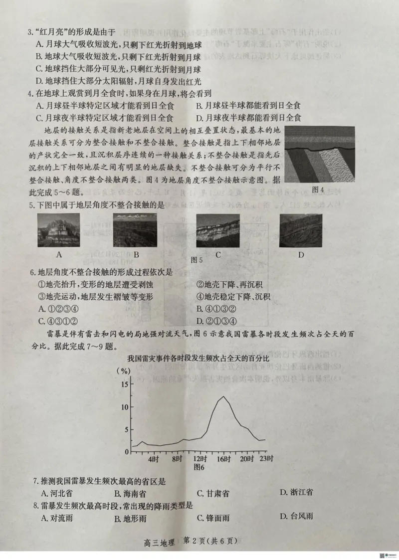 河北省沧衡名校联盟2025-2026学年高三上学期11月期中联考地理试题（含答案）_251118河北省沧衡名校联盟2025-2026学年高三上学期期中质量检测（全科）
