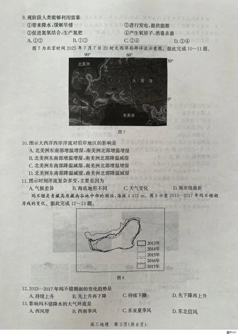 河北省沧衡名校联盟2025-2026学年高三上学期11月期中联考地理试题（含答案）_251118河北省沧衡名校联盟2025-2026学年高三上学期期中质量检测（全科）