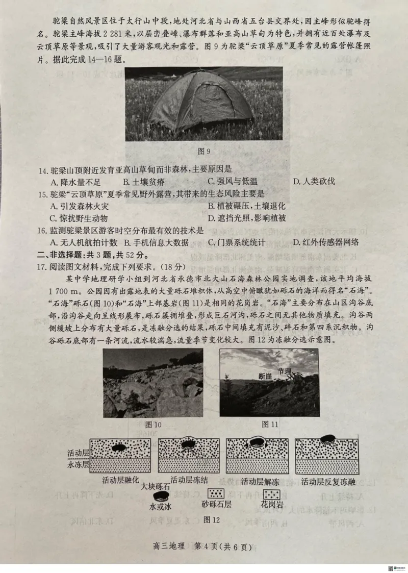河北省沧衡名校联盟2025-2026学年高三上学期11月期中联考地理试题（含答案）_251118河北省沧衡名校联盟2025-2026学年高三上学期期中质量检测（全科）