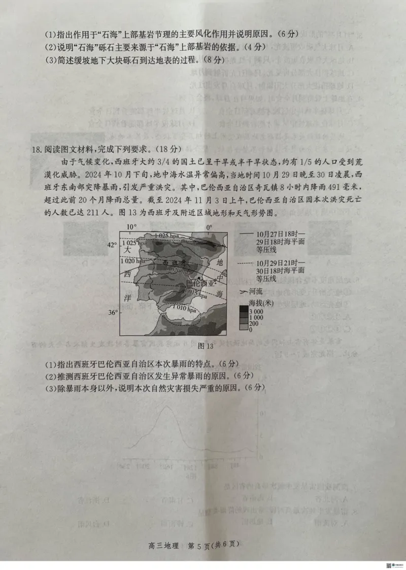 河北省沧衡名校联盟2025-2026学年高三上学期11月期中联考地理试题（含答案）_251118河北省沧衡名校联盟2025-2026学年高三上学期期中质量检测（全科）