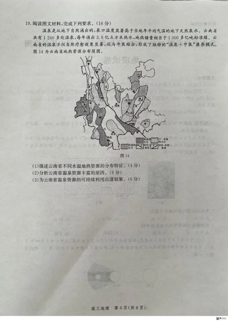 河北省沧衡名校联盟2025-2026学年高三上学期11月期中联考地理试题（含答案）_251118河北省沧衡名校联盟2025-2026学年高三上学期期中质量检测（全科）