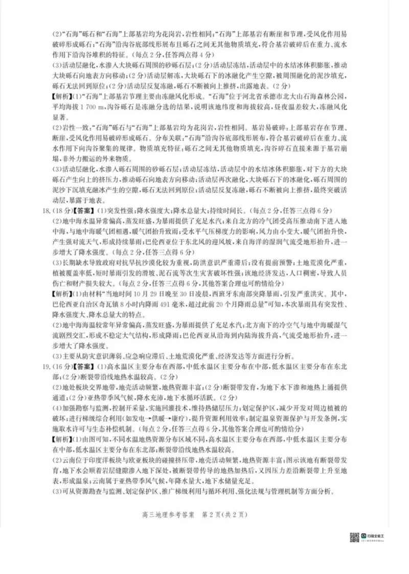 河北省沧衡名校联盟2025-2026学年高三上学期11月期中联考地理试题（含答案）_251118河北省沧衡名校联盟2025-2026学年高三上学期期中质量检测（全科）